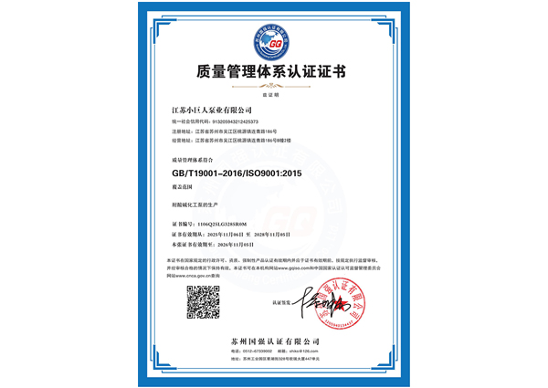 质量管理体系认证证书