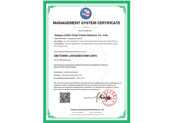 环境管理体系认证证书