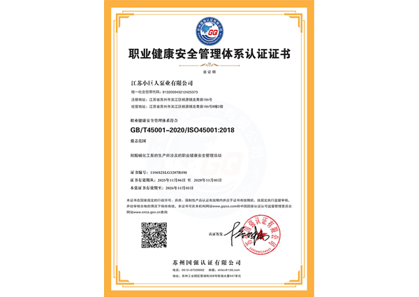 职业健康安全管理体系认证证书