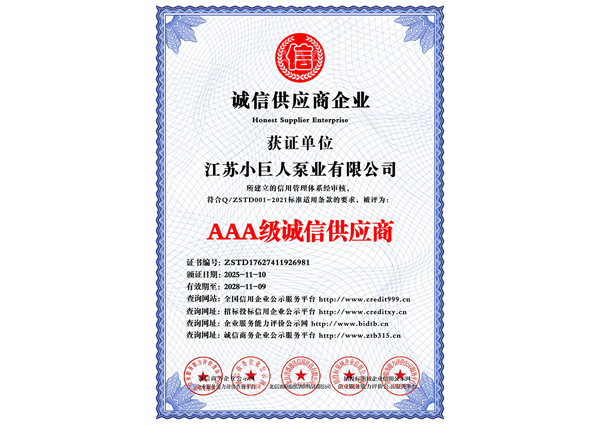 诚信供应商企业