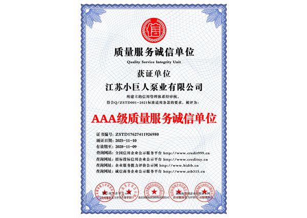 质量服务诚信单位
